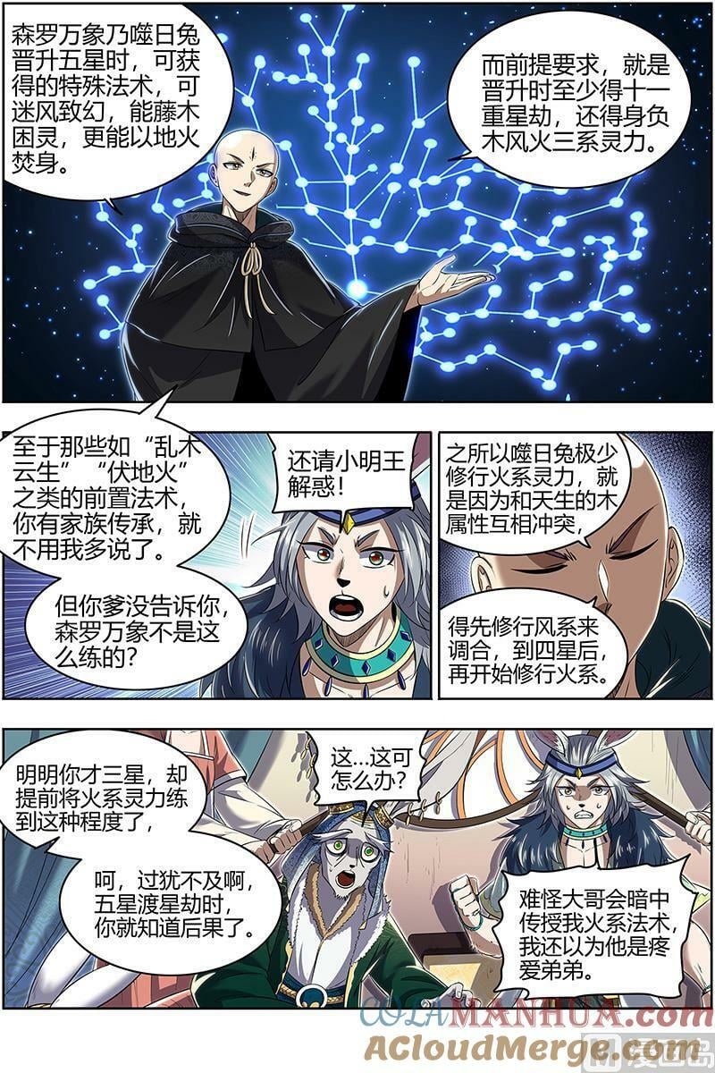 029-03 29大明王篇：终日打雁,终被雁啄4