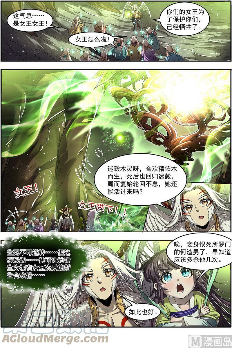 023-13 23合欢篇：重生的彼岸之火2