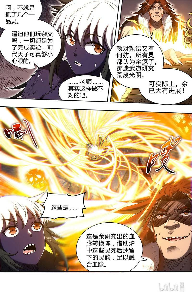 029-82 29大明王篇：天子的癖好3