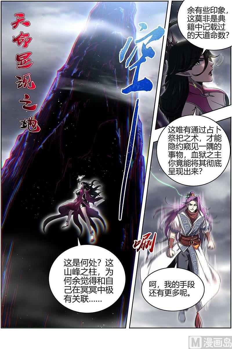 027-44 27九黎剑篇：碎天命7