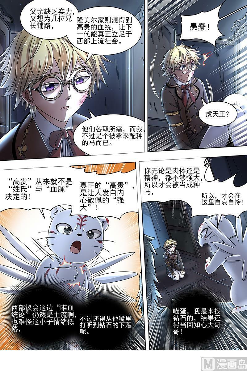 019-16 19天王篇：拉斐尔之心9