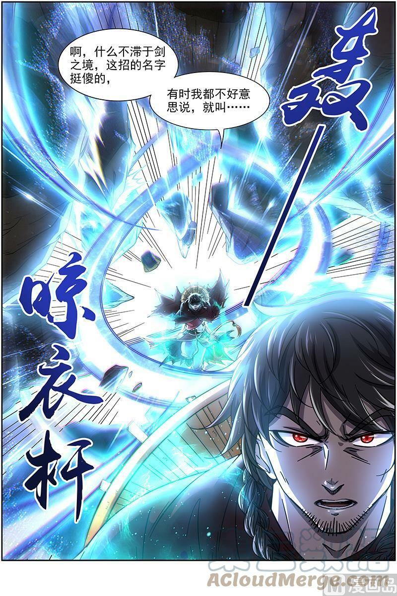 018-04 18离殇篇：不滞于剑之境12