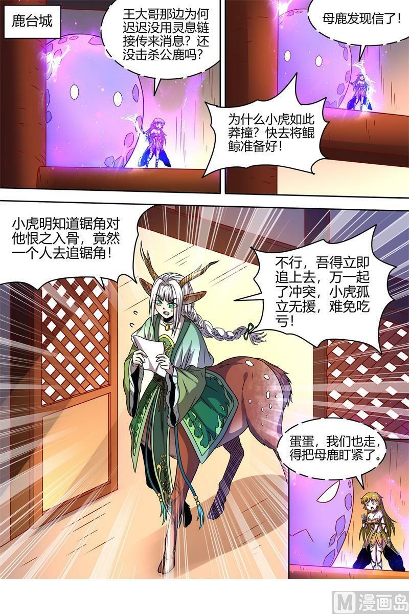 021-40 21军演篇：魔刀浴血斩雄鹿13