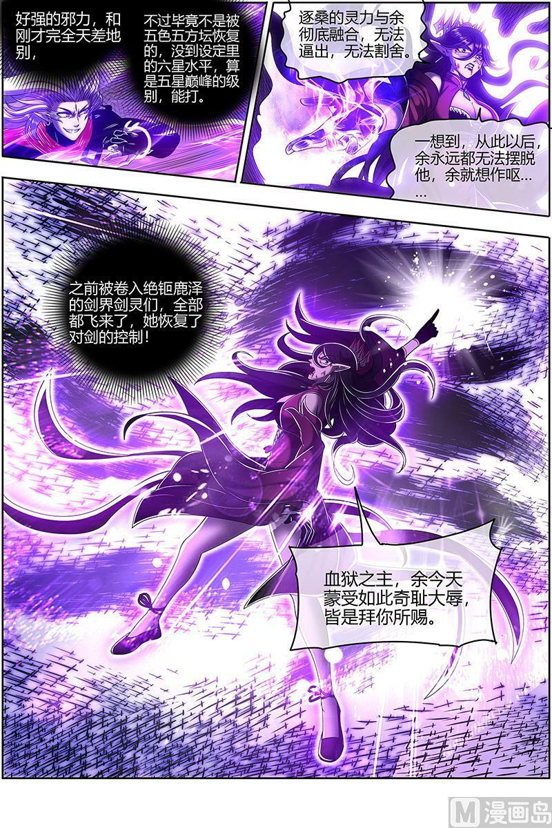 027-39 27九黎剑篇：你我永不分离9
