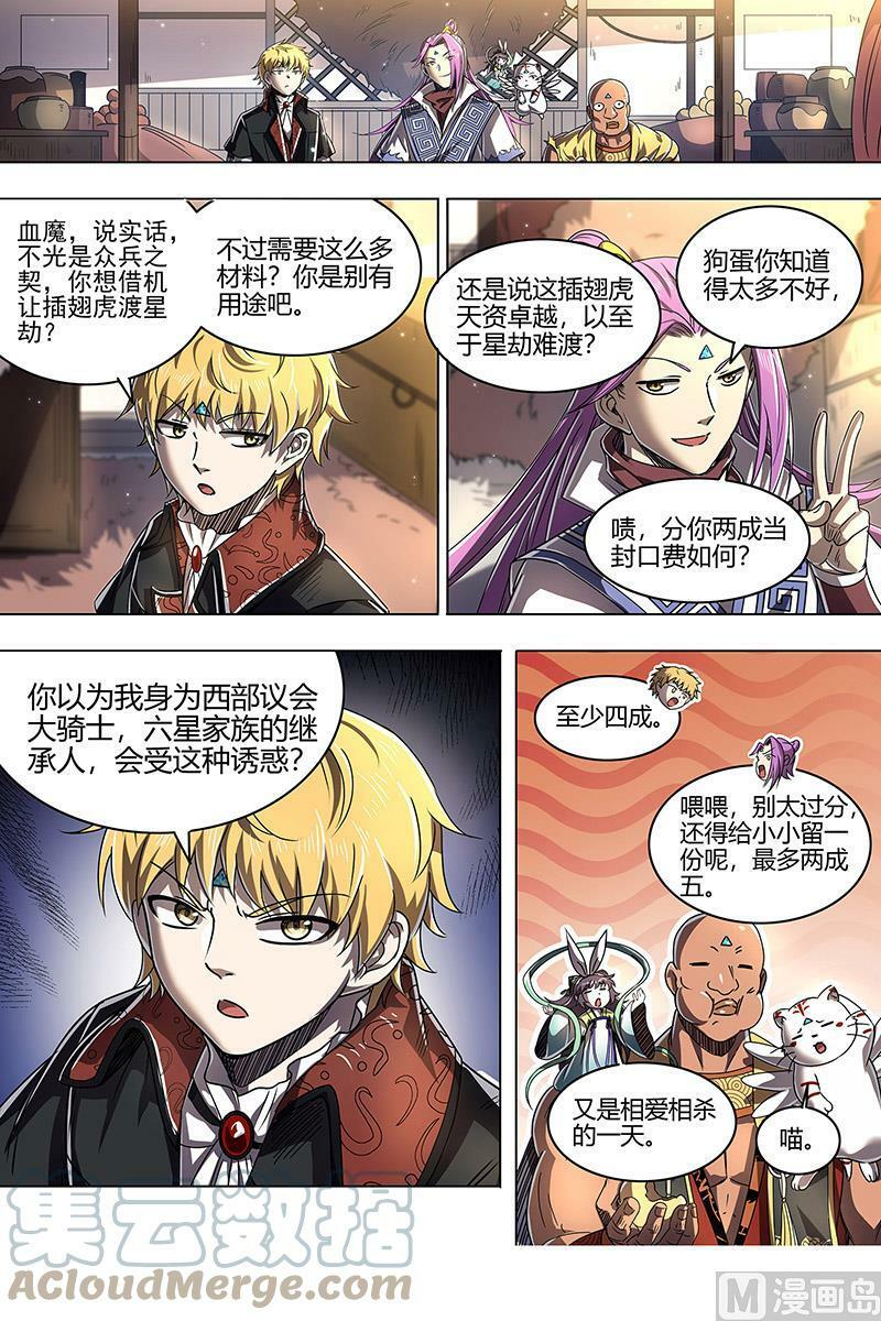 026-16 26狼主篇：前有章鱼后有狼6