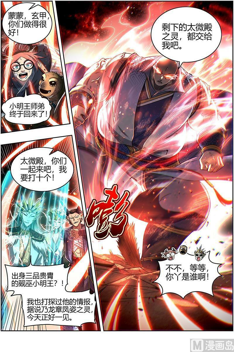 029-30 29大明王篇：我来了13
