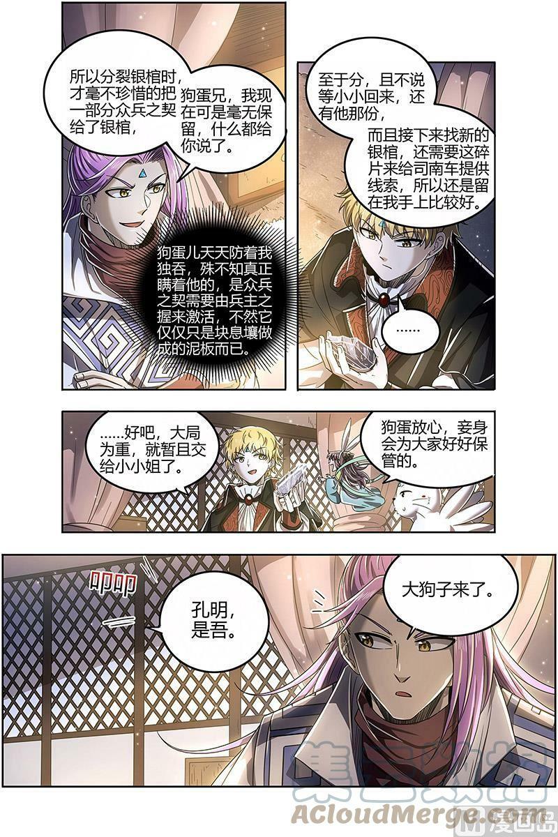 026-21 26狼主篇： 第二块碎片8