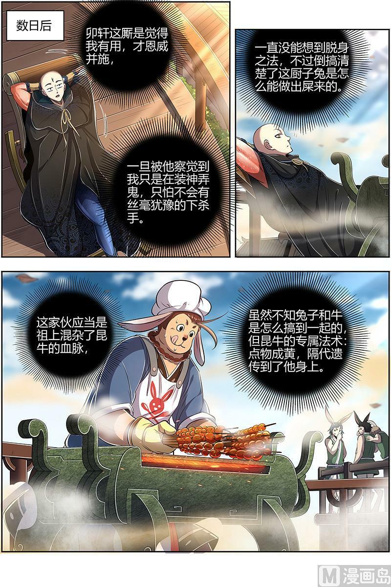 029-04 29大明王篇： 玩死你3