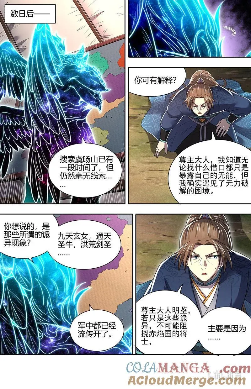 031-30 31真灵篇： 腐蚀6