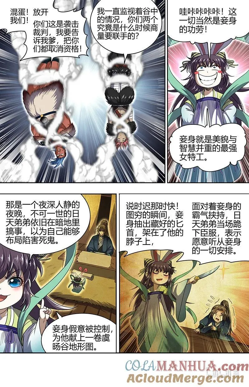 031-10 31真灵篇： 阿鼻VS元屠1