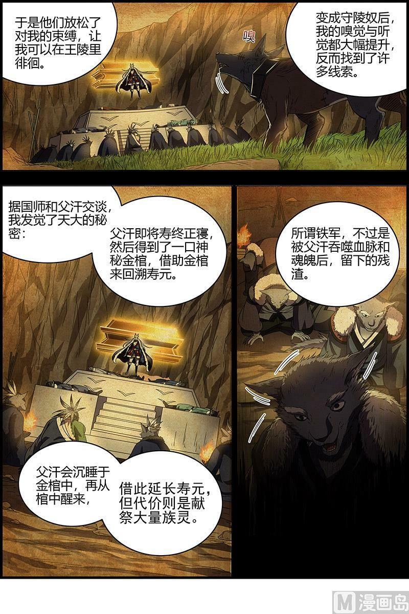 026-12 26狼主篇：金棺之秘9