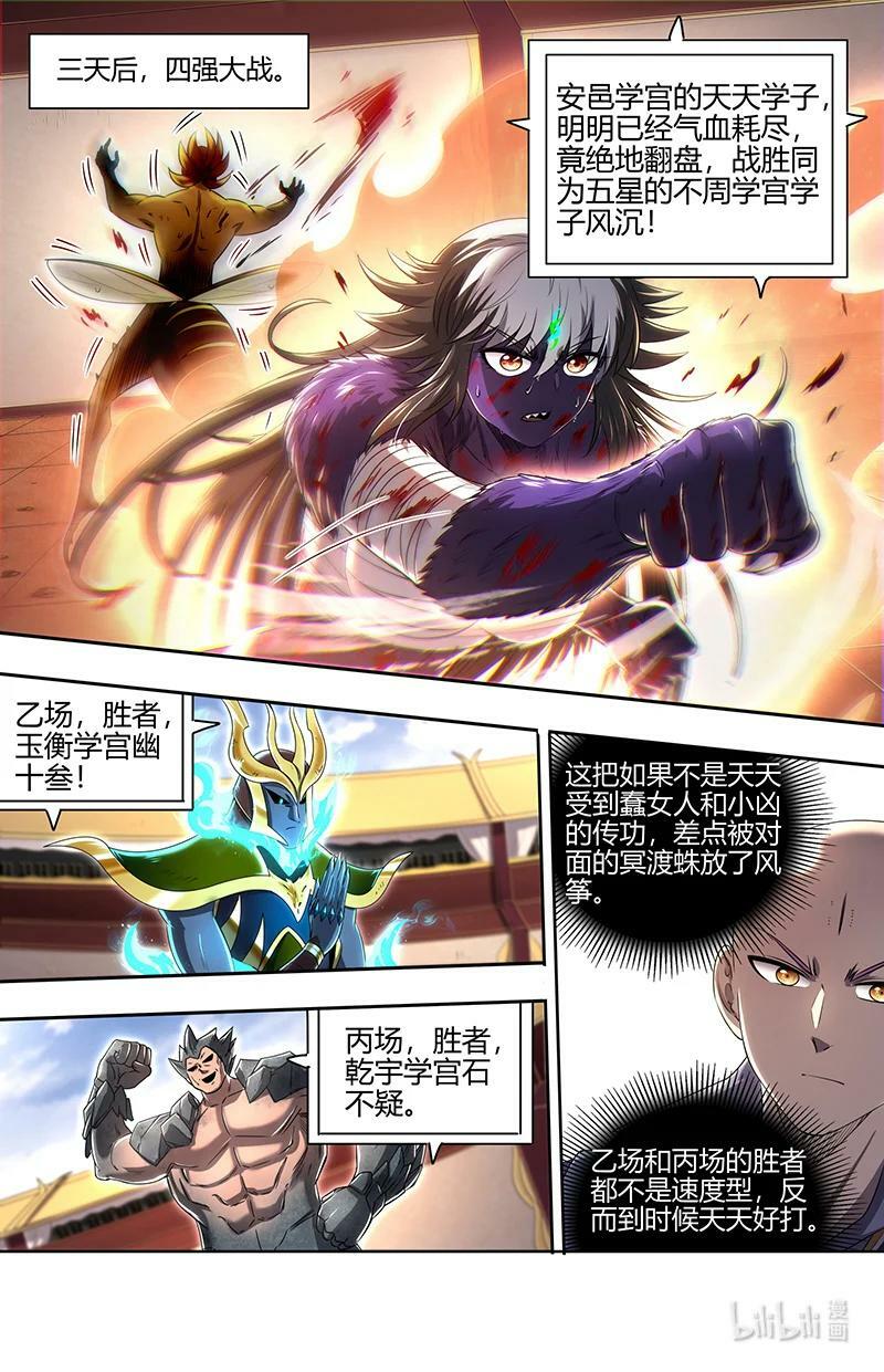029-72 29大明王篇： 四强诞生7