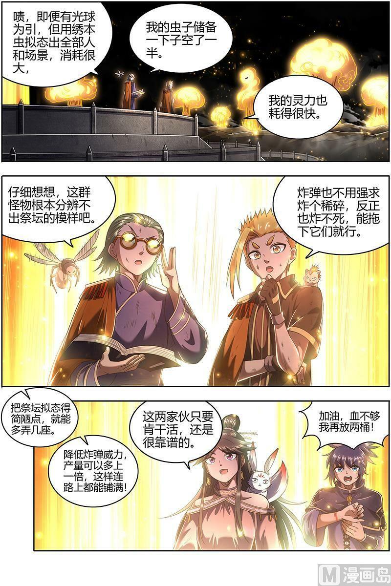 027-31 27九黎剑篇：咫尺天涯_3