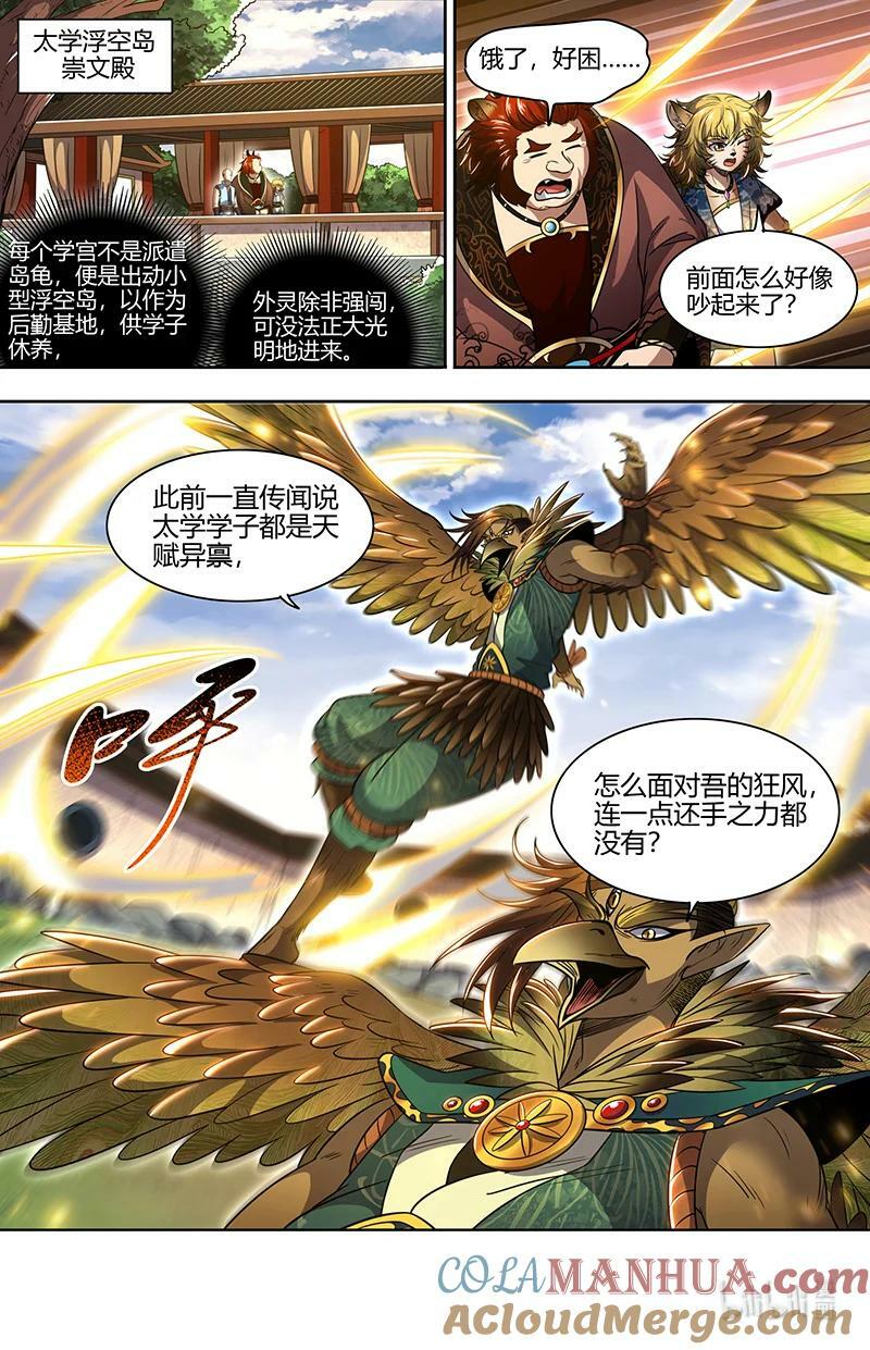 029-57 29大明王篇：太学学子7