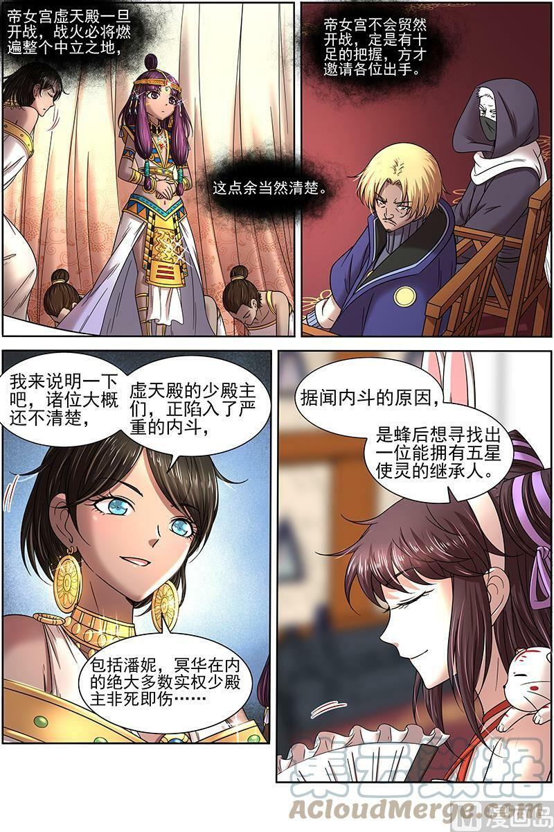 017-09 17帝女篇：十八路诸侯讨蜂后1