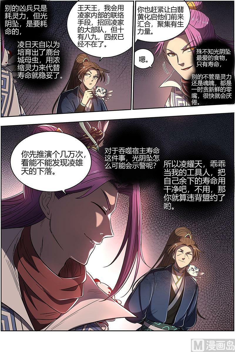 027-13 27九黎剑篇：来当我的工具人吧13