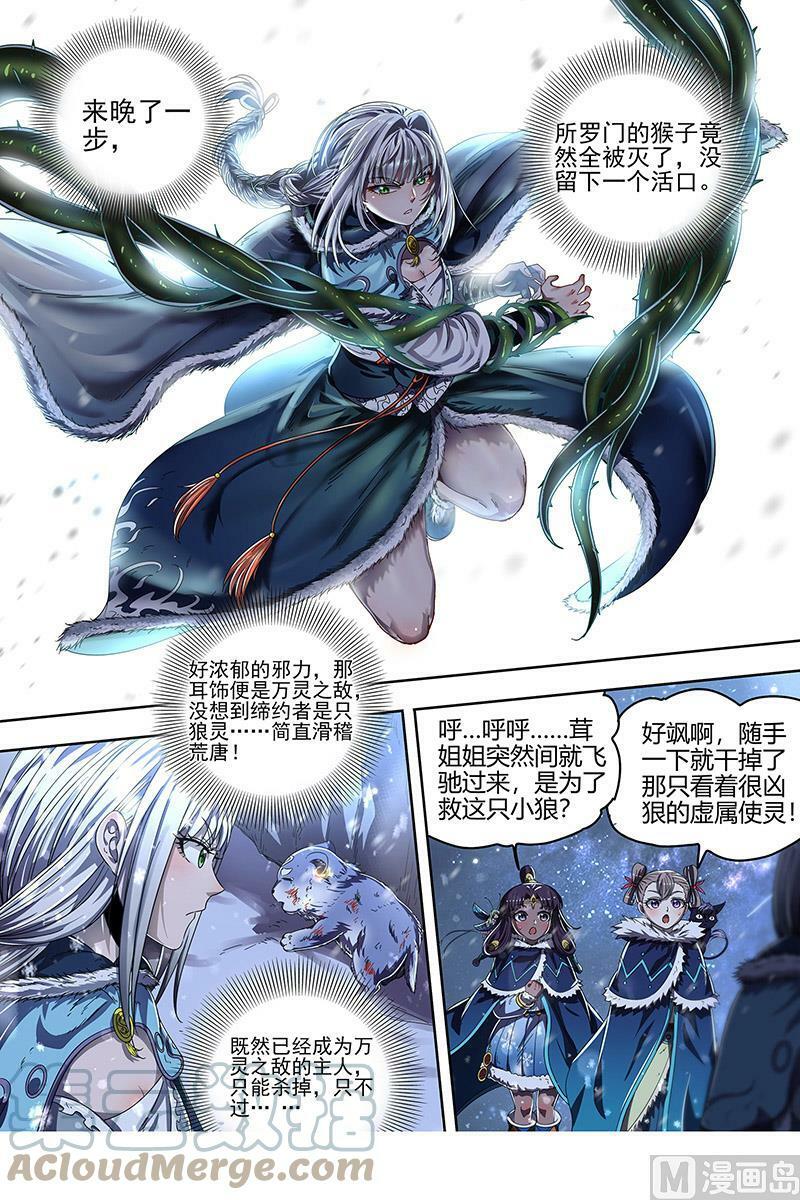 024-10 24燧人戒篇：灵和万灵之敌的相遇6