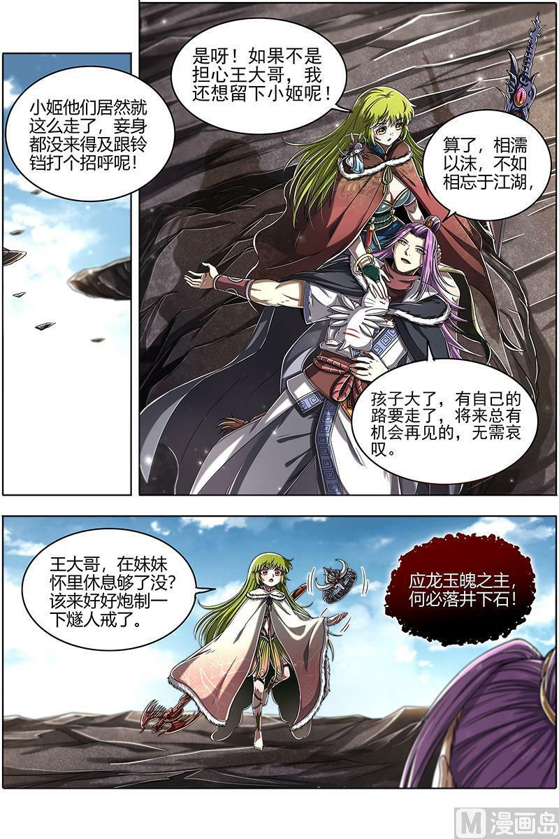 024-36 24燧人戒篇：燧人戒之主3
