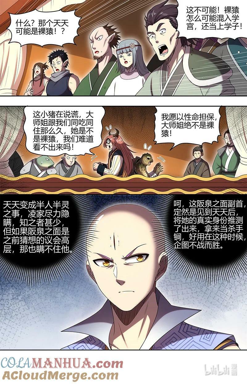 029-74 29大明王篇：要玩就玩大的1