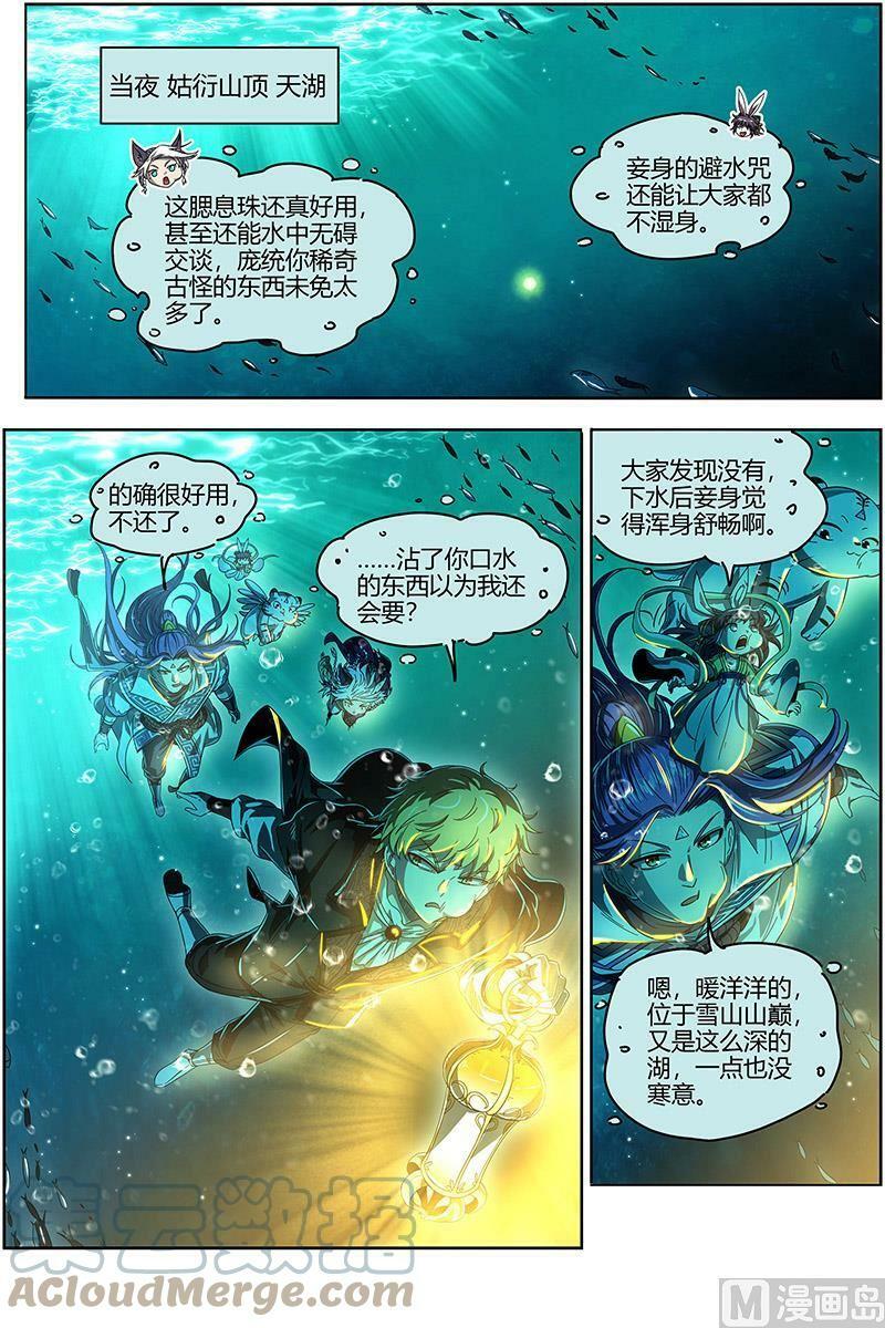 026-24 26狼主篇：鱼8