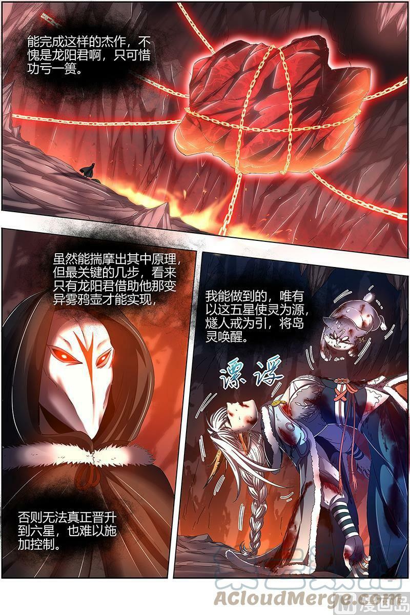 024-24 24燧人戒篇：岛灵苏醒1
