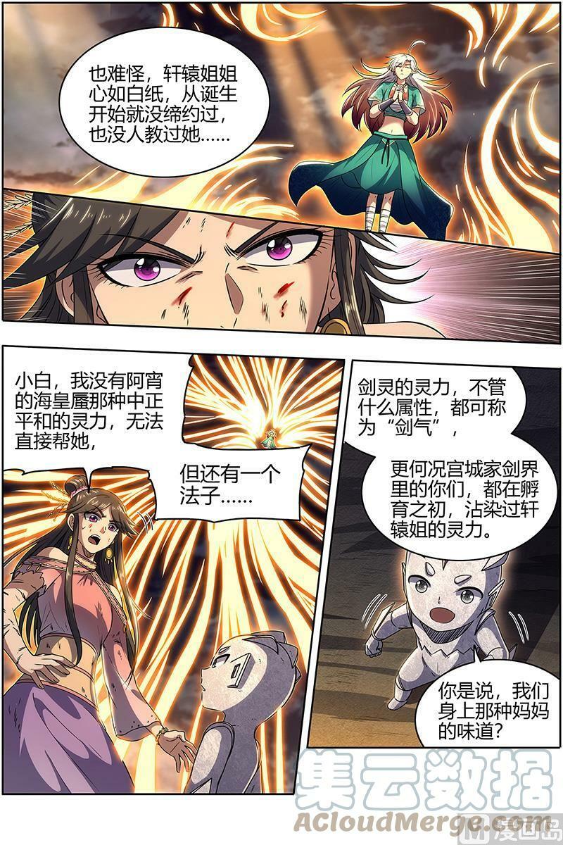 027-46 27九黎剑篇：死斗10