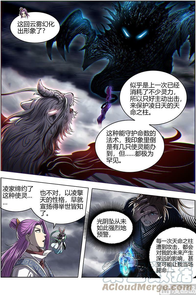 027-12 27九黎剑篇：真相8