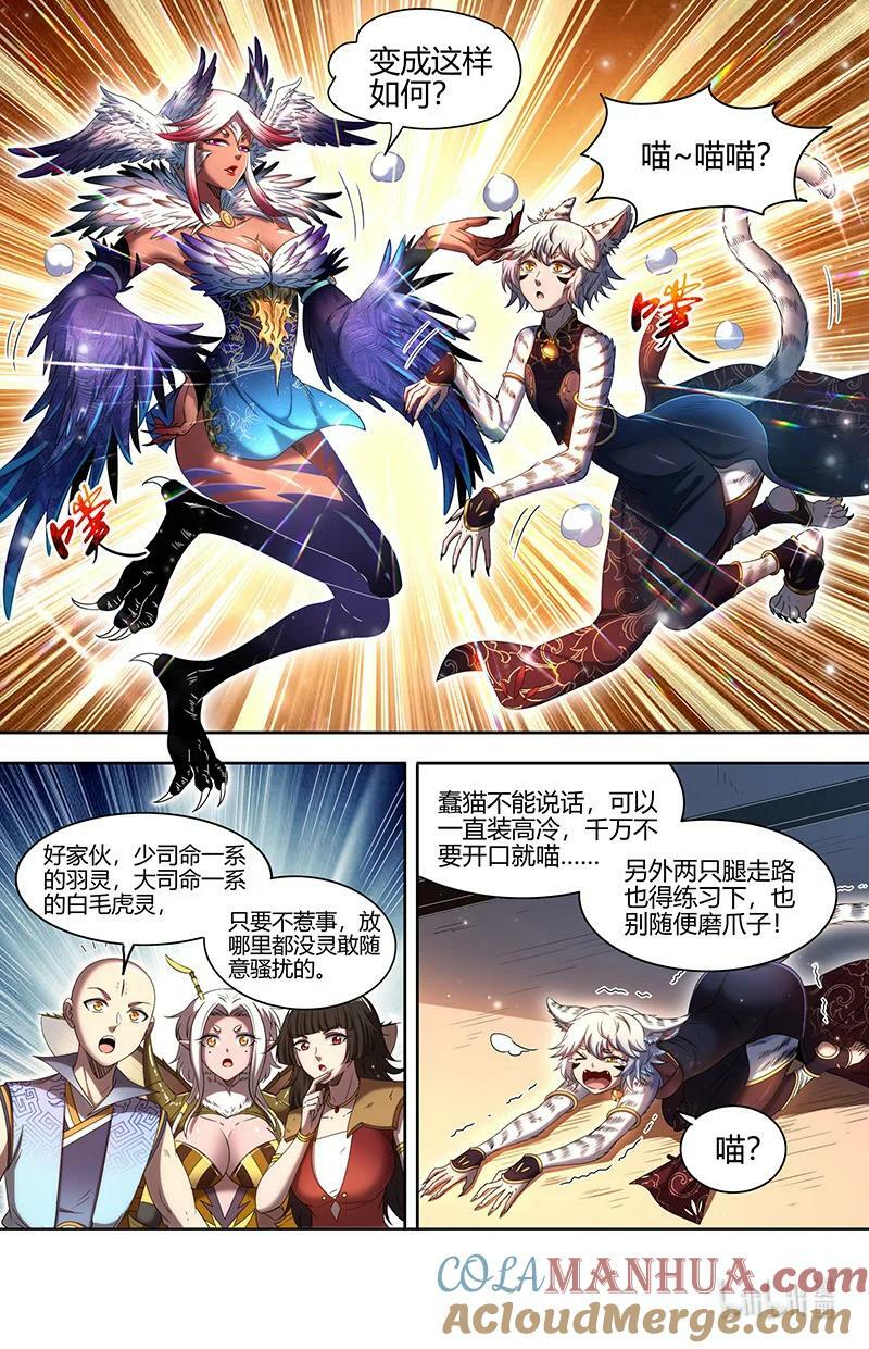 029-54 29大明王篇：被排挤了8