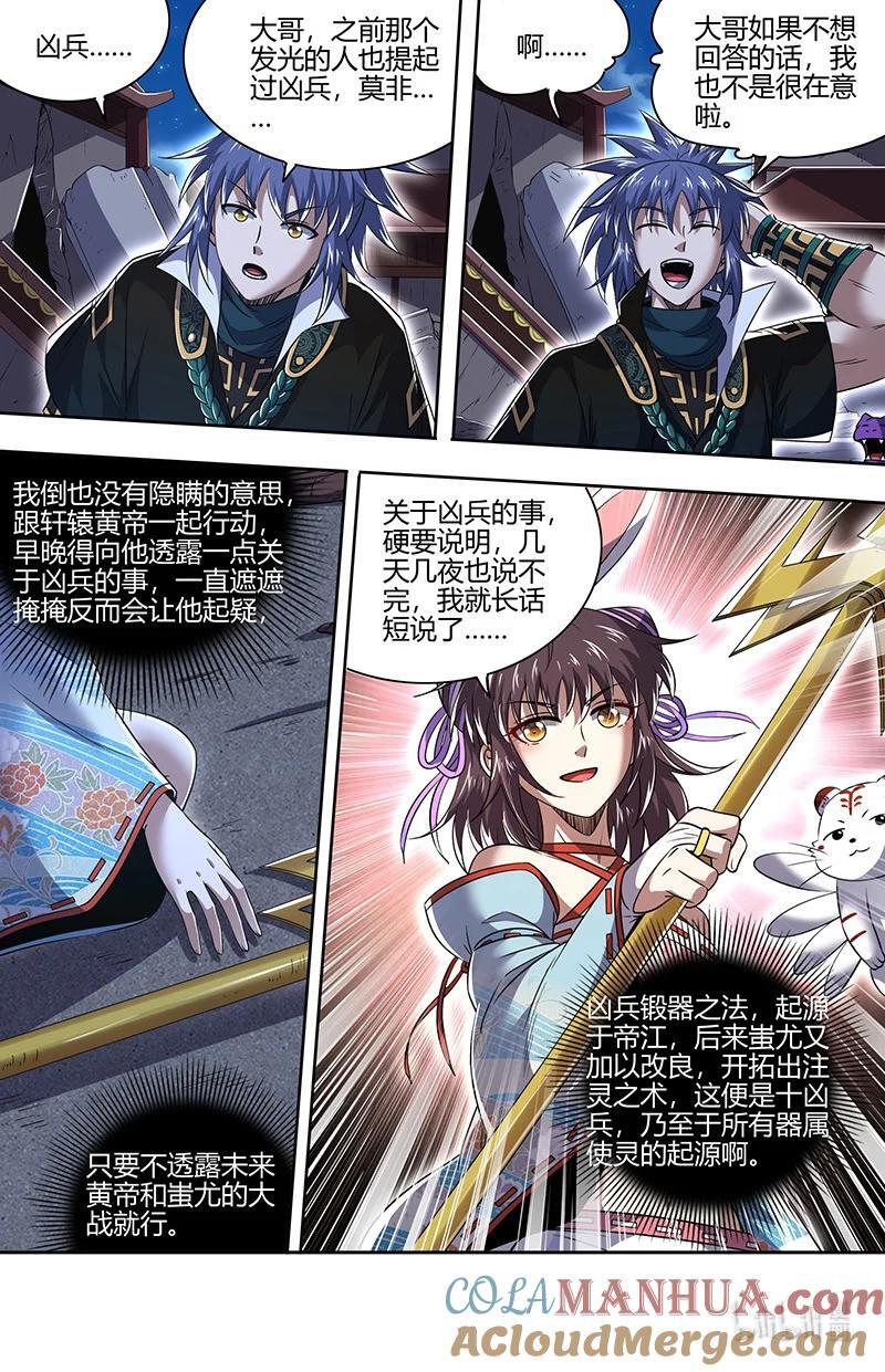 030-13 30兵主篇：凶兵的起源7