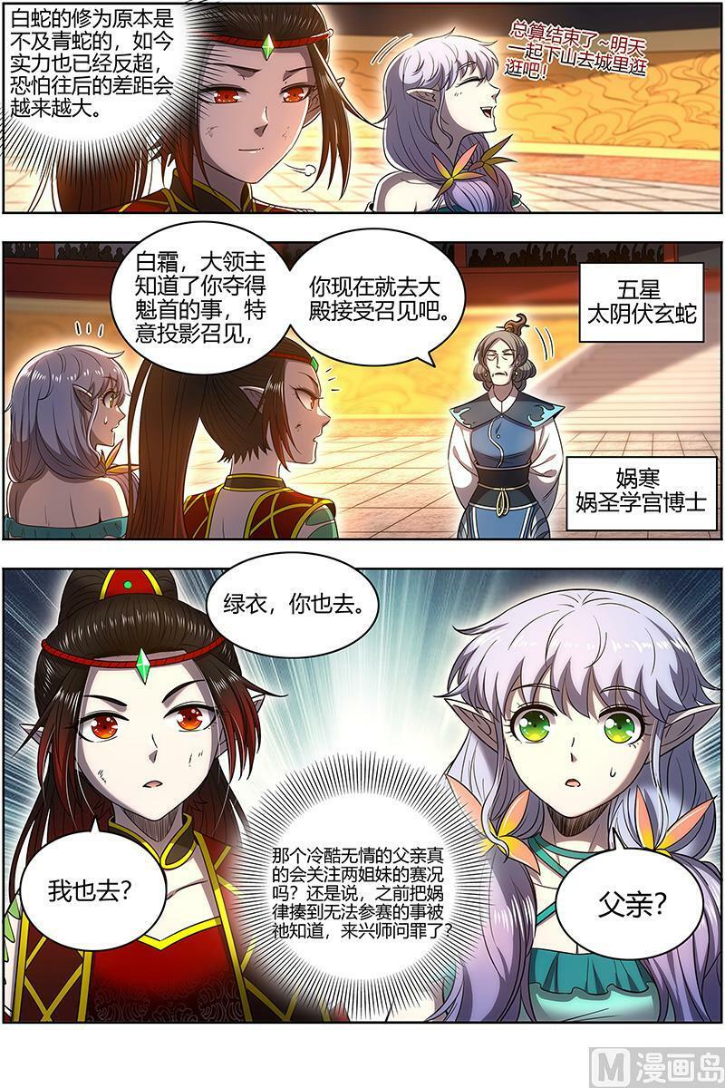029-42 29大明王篇：灵蛇锻神3