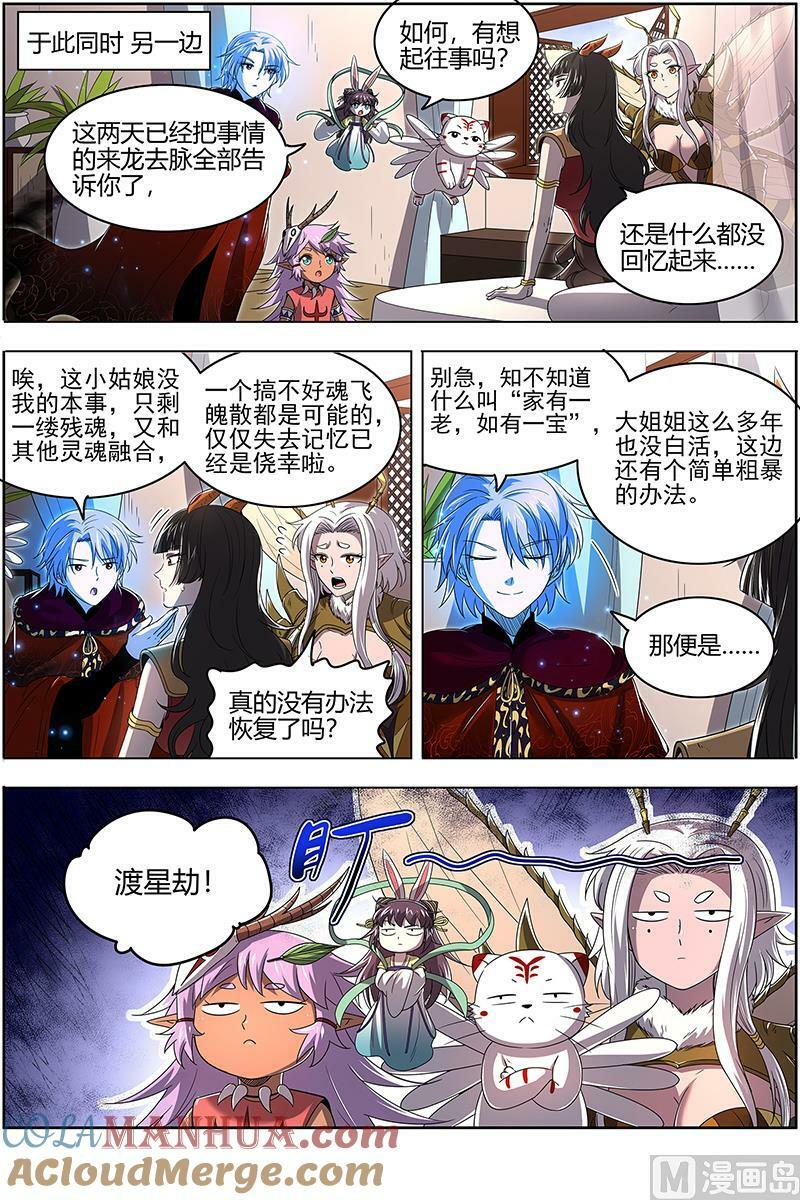 029-49 29大明王篇：被一锅端了1