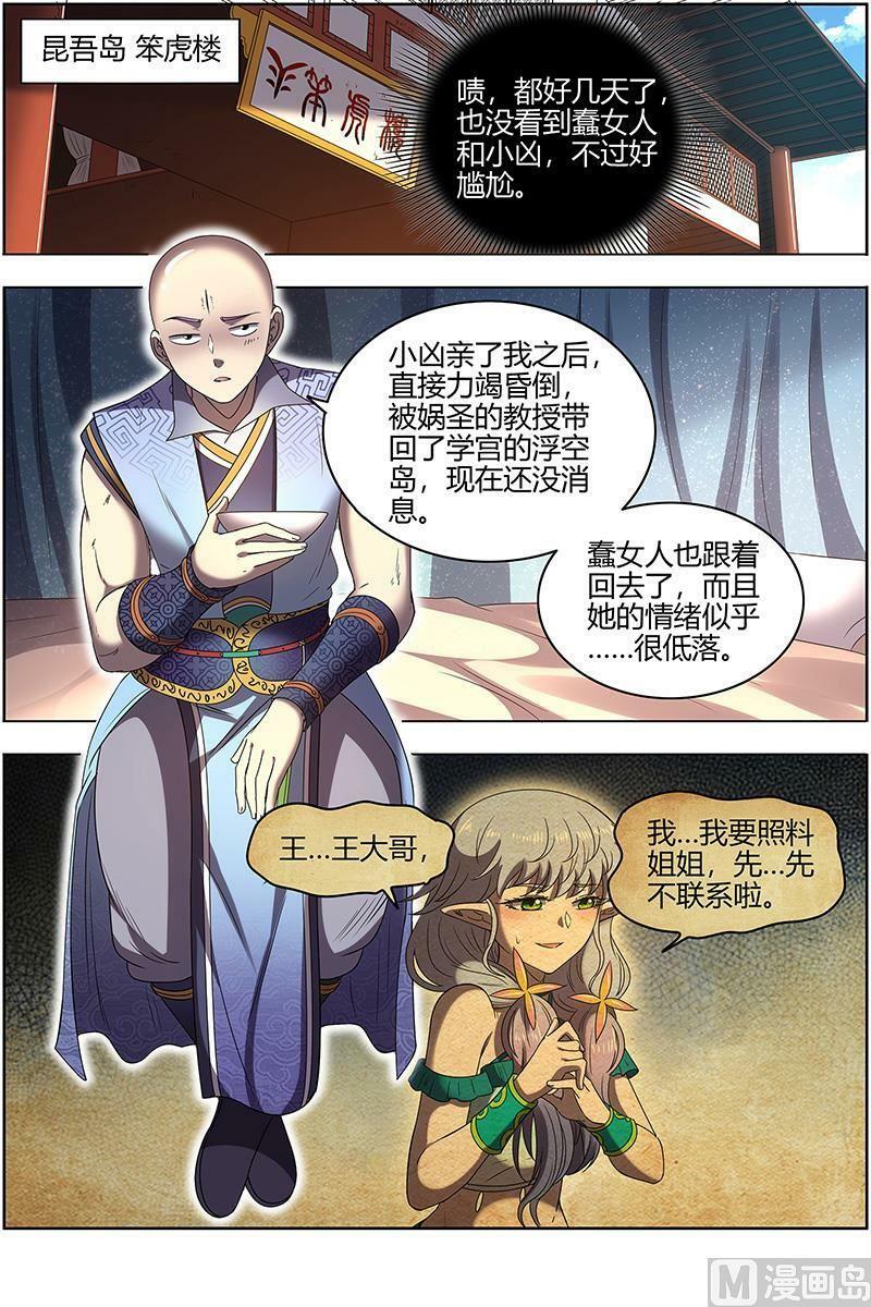 029-50 29大明王篇：救场1