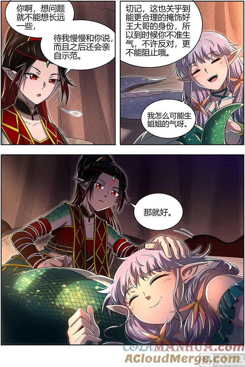 029-44 29大明王篇： “假扮”情侣2