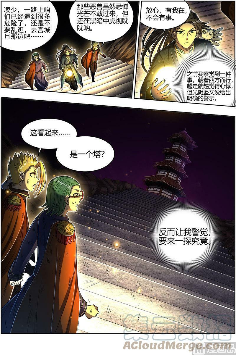027-22 27九黎剑篇：五色五方坛1