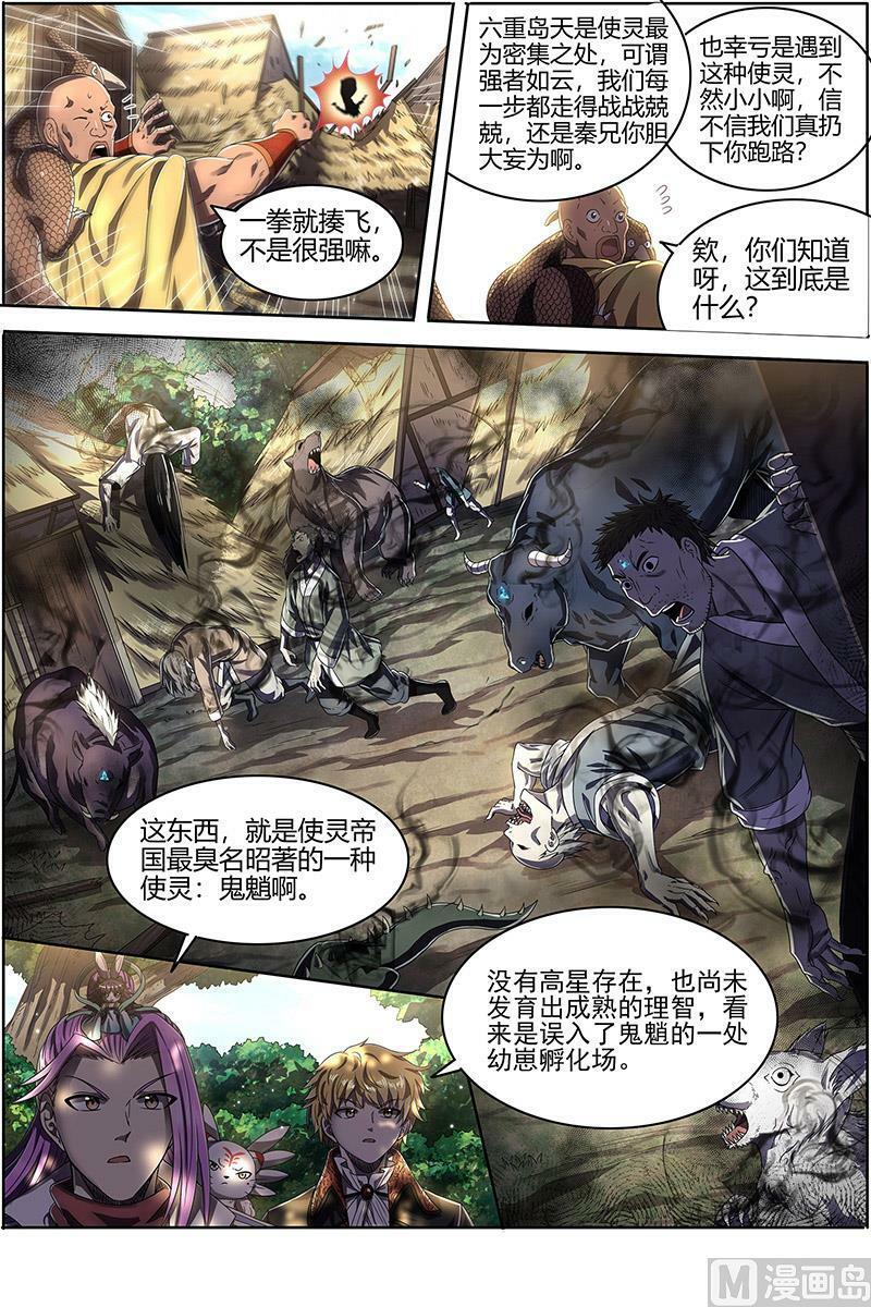 025-06 25鬼魈篇：孵化场13