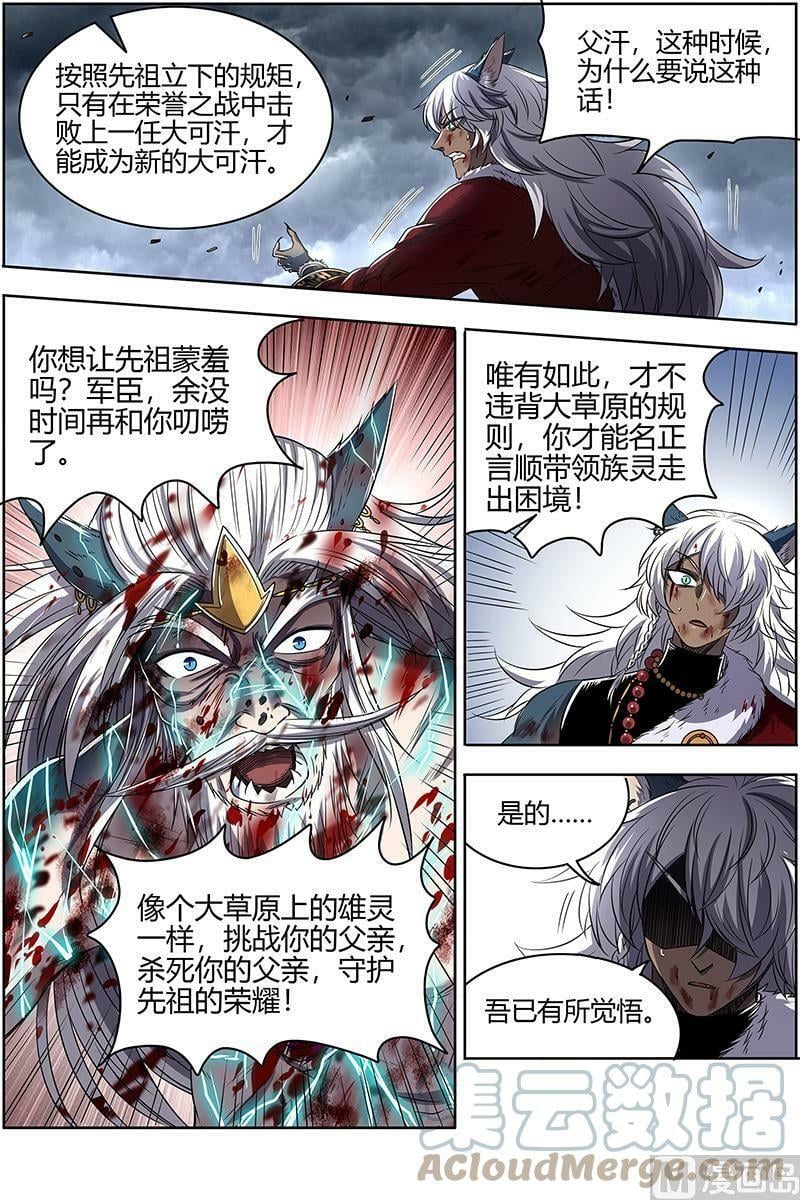 026-51 26狼主篇： 老王死了，新王万岁6
