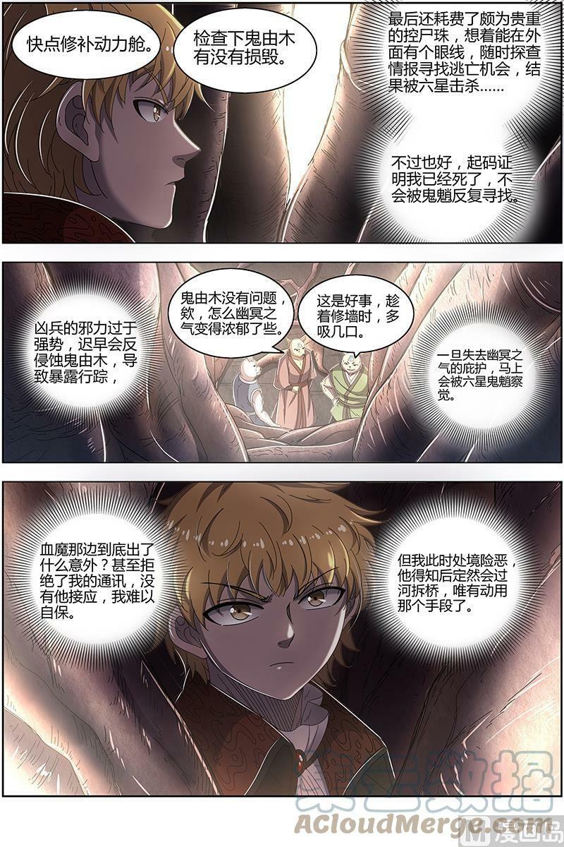025-13 25鬼魈篇：逃过一劫10