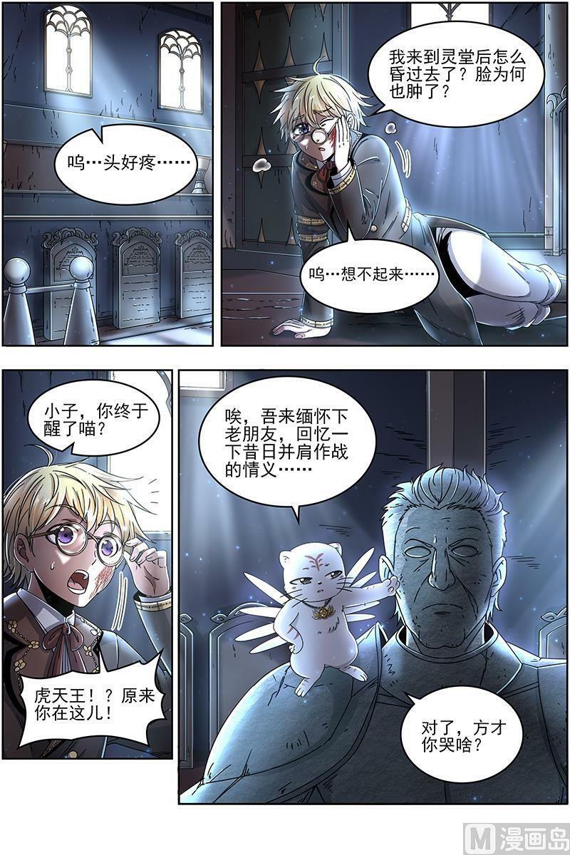 019-16 19天王篇：拉斐尔之心7
