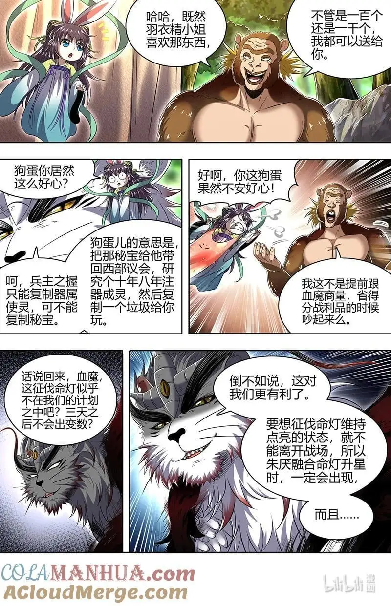 030-38 30兵主篇： 征伐命灯4