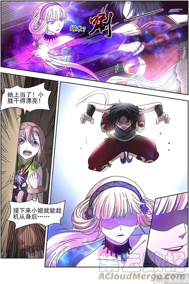 015-23 15寻龙篇：击杀少昊骨6