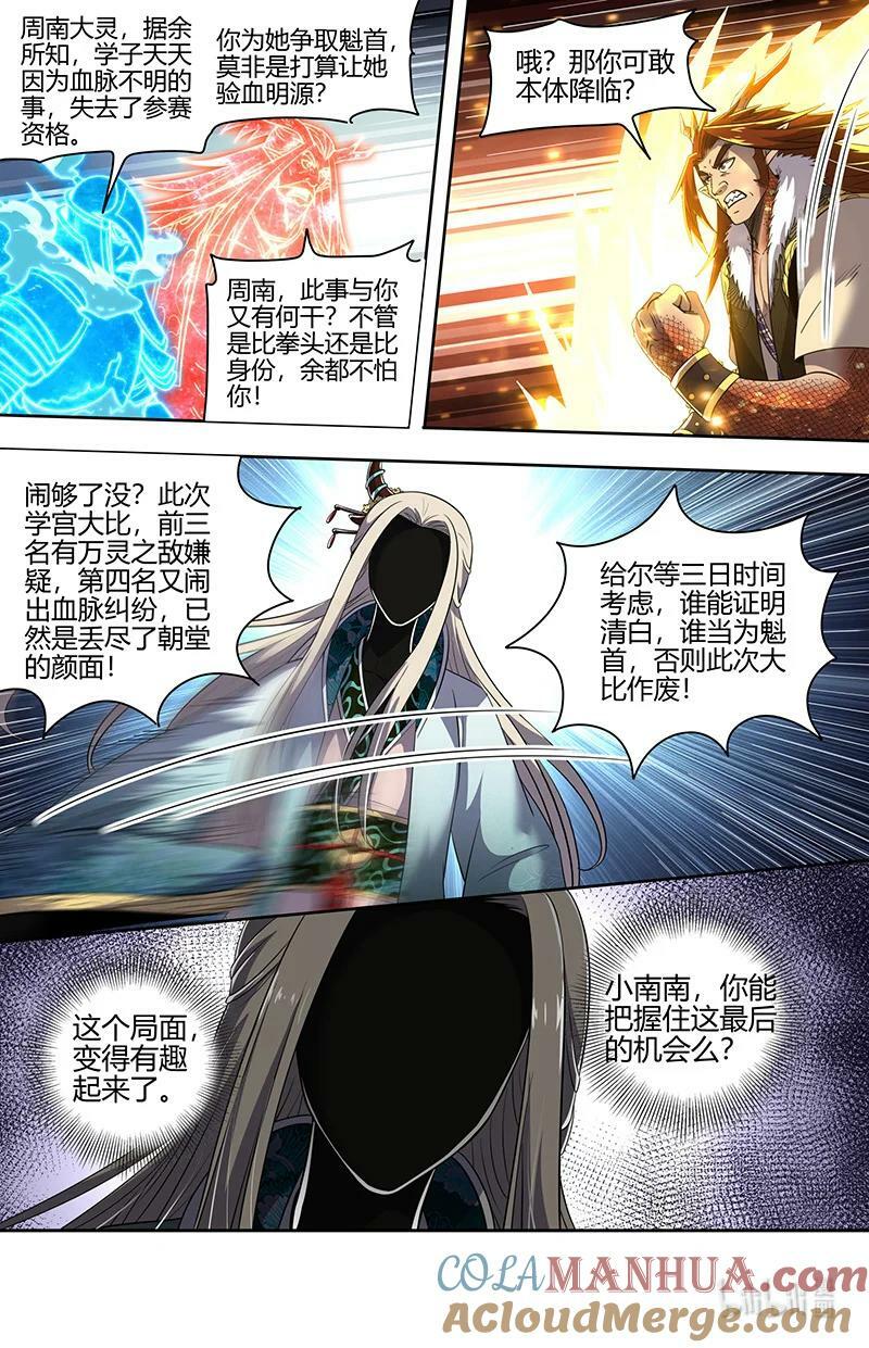 029-81 29大明王篇：谁为魁首11