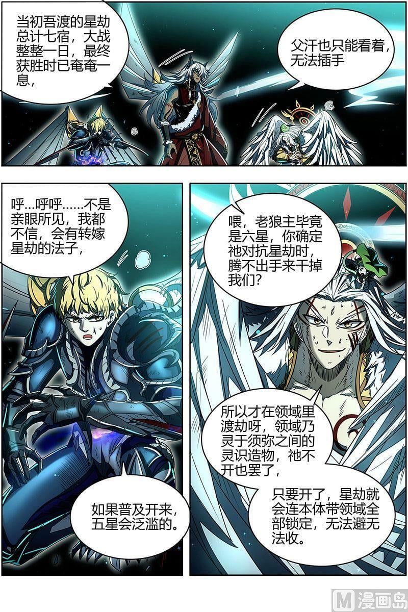 026-41 26狼主篇：帮人渡劫9