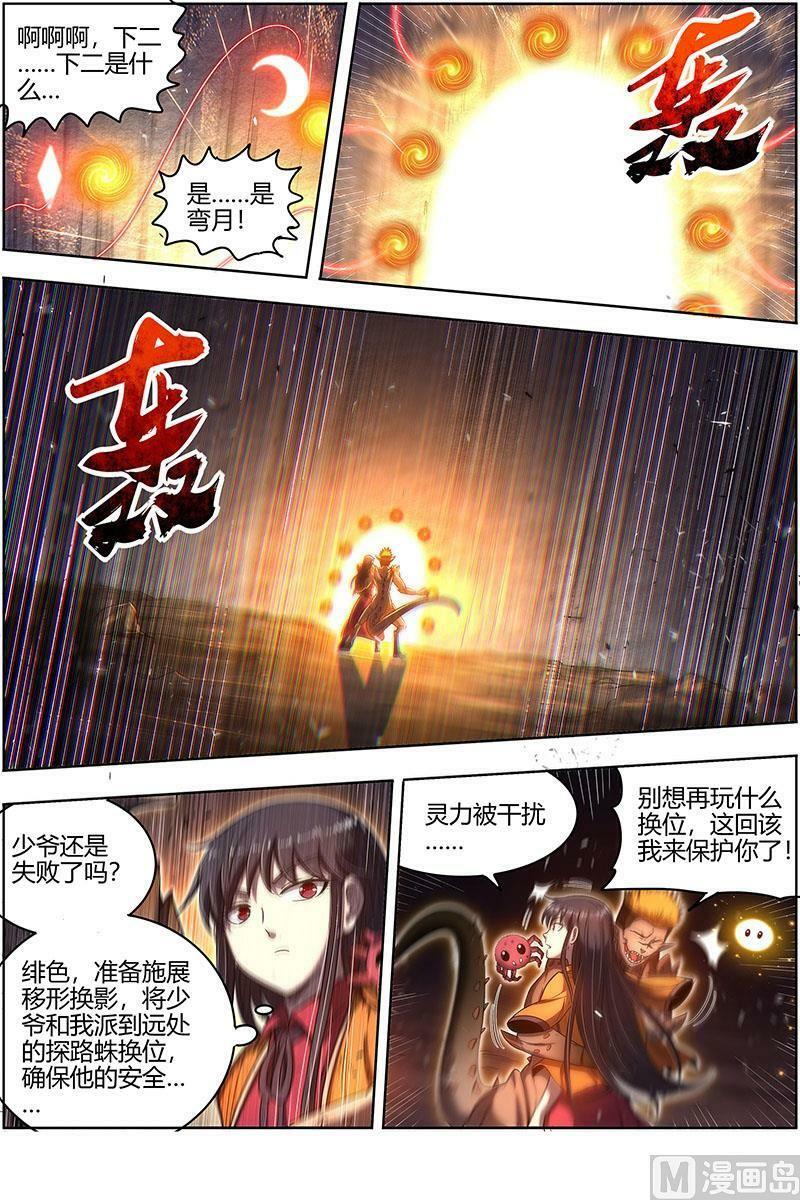 027-27 27九黎剑篇：局势凶险5