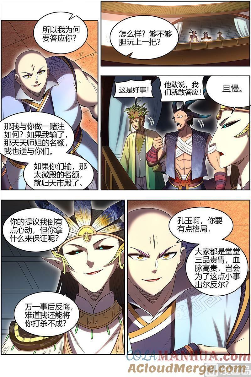 029-33 29大明王篇：打十个2