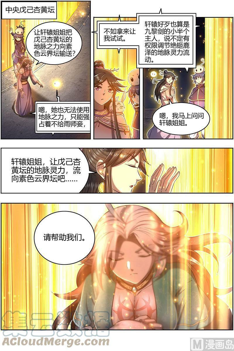 027-26 27九黎剑篇：偷鸡的元屠10