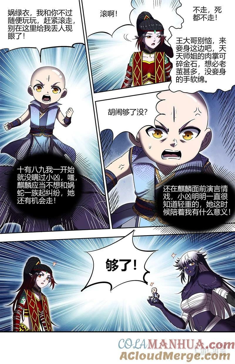 029-89 29大明王篇：嫁个视肉捧着走6