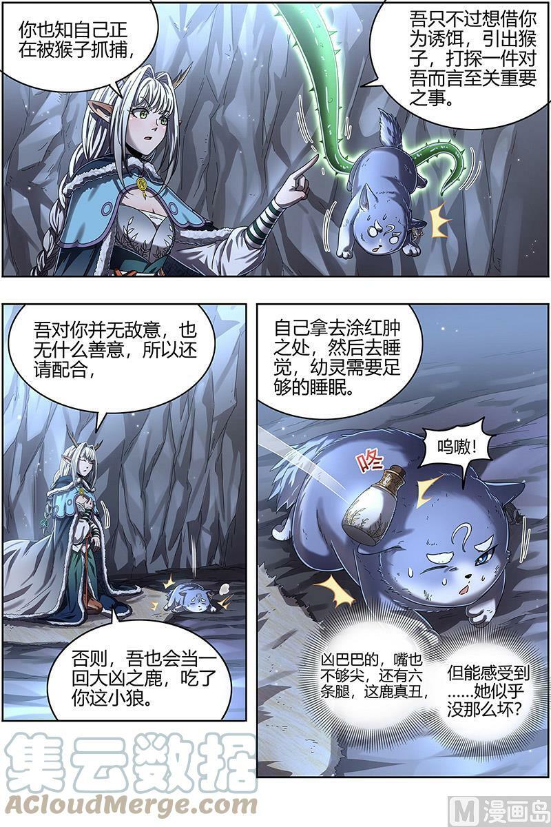 024-15 24燧人戒篇：驱鹿吞虎7