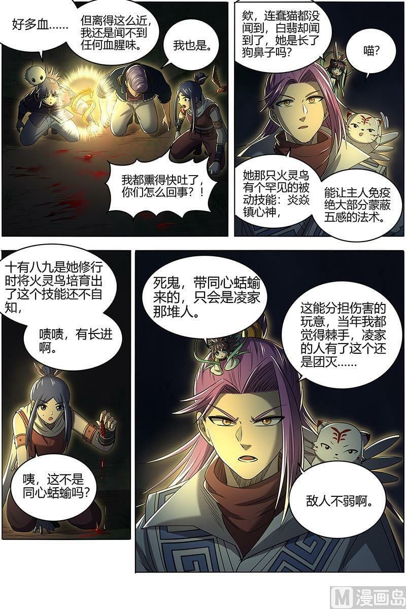 027-20 27九黎剑篇：绝钷鹿泽3