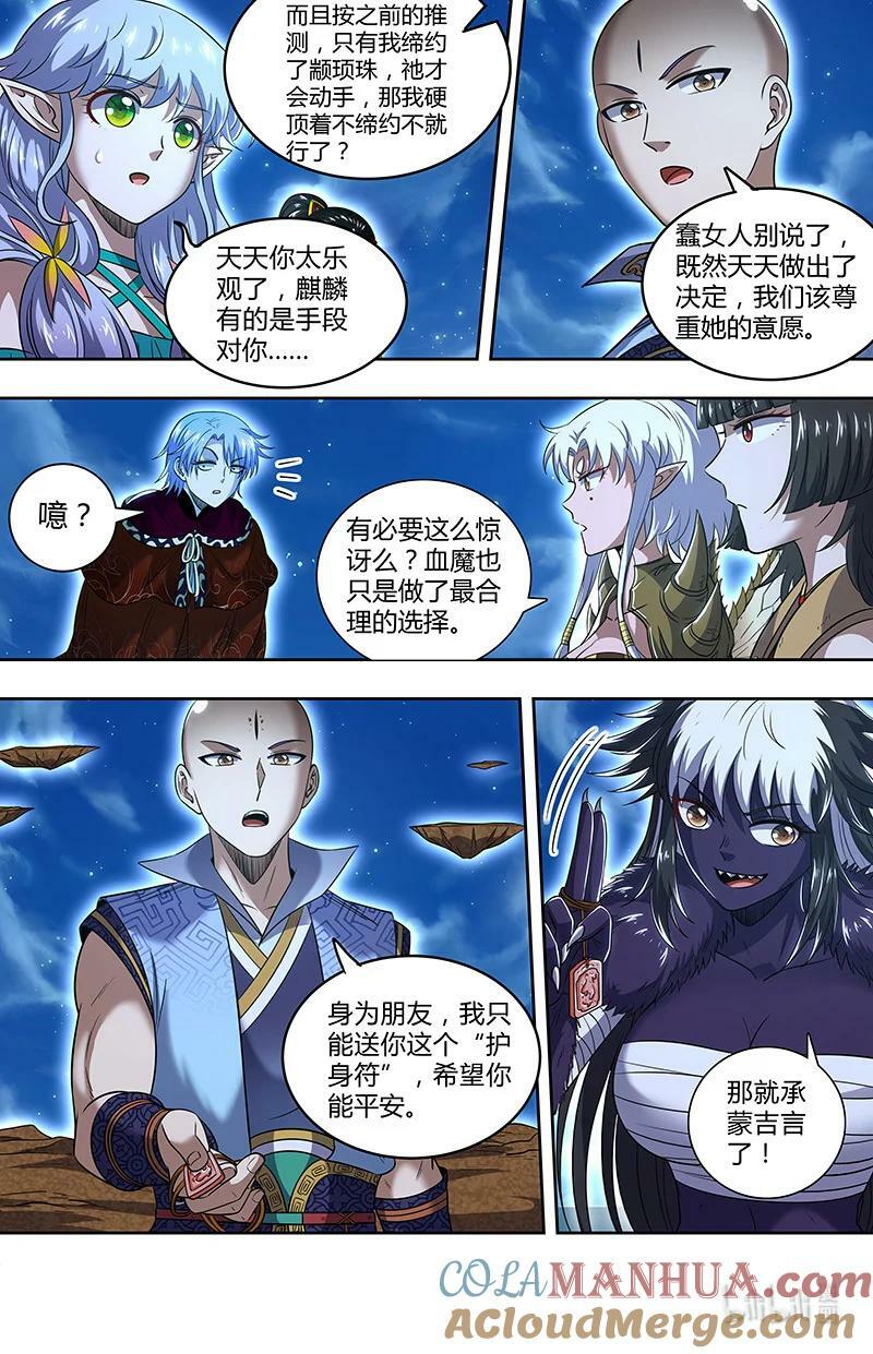 029-88 29大明王篇：一同赴死6