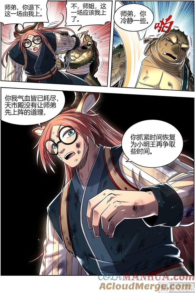 029-30 29大明王篇：我来了10
